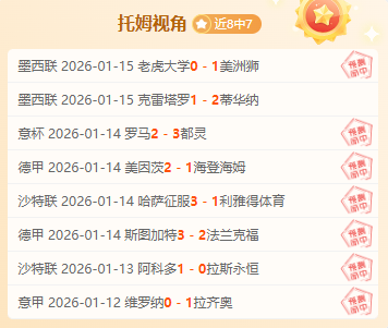 津琴科指出,球队显著提,持续优化至,OD,OD,OD官网,OD体育官网,OD体育下载,ODAPP
