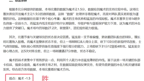 《争议瞬间！比约尔双掌相触引发点球疑云，法尔克：牵强争议不容忽视》